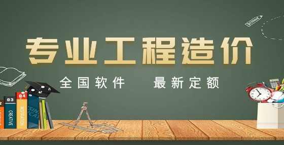 工程造价必修绝学：模板算量简单方法（五）