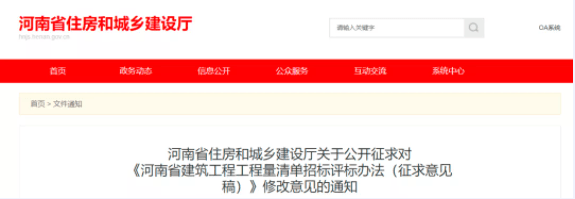 《河南省建筑工程工程量清单招标评标办法（征求意见稿）》发布
