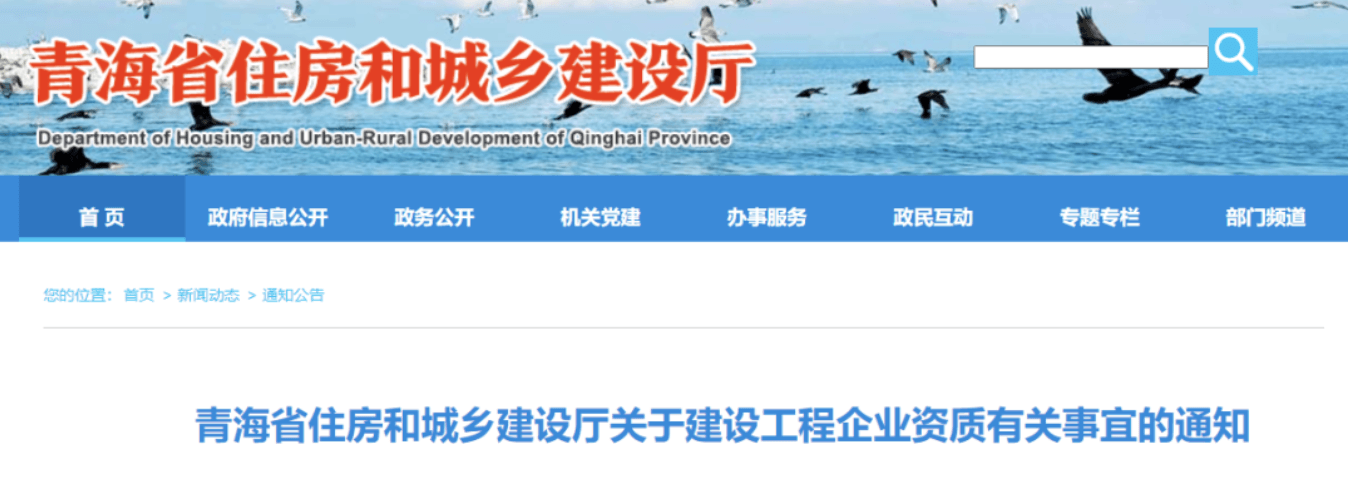 青海住建厅：将启动建企资质监管预警系统，自动对建企资质进行动态核查！