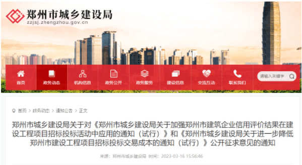 郑州建设局：这2类企业免缴全部<a height=