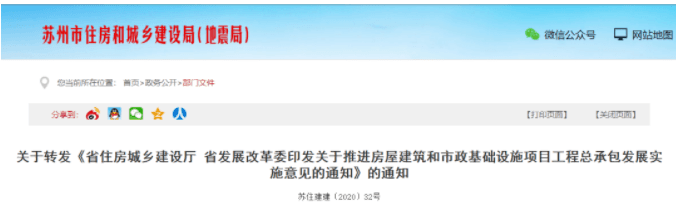 招投标新政：苏州发文推进工程总承包发展，这类项目每年不少于20%！