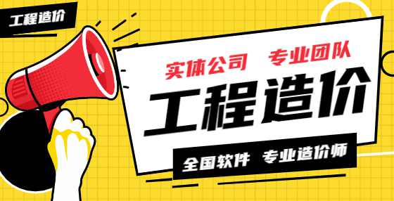 专业标书制作公司告诉你：工程造价为什么会出现“三超问题”？