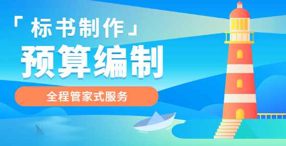 招投标中50种常见违规行为（五）