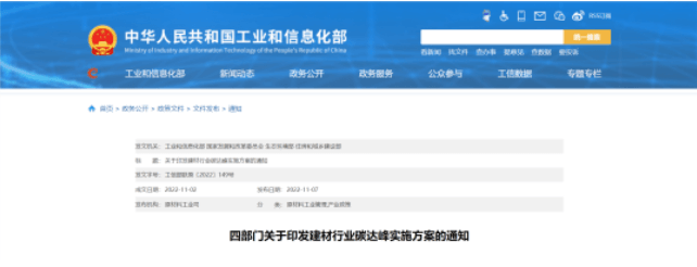 四部门：加大绿色建材采购力度