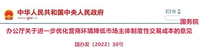 国务院：10月31日前全面施行电子招投标！取消供应商预选库、资格库、名录库