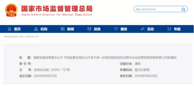变了！招标项目不在营业执照经营范围内，也可以参加投标！
