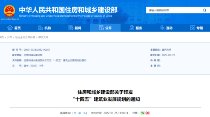 住建部发文：未来5年建筑业大方向定了，10个关键词！