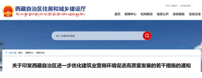 西藏：工程招标投标中，不得设置各类预选供应商、预选承包商名录！