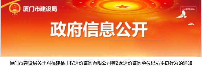 厦门：30亿项目，工程造价公司多算6000多万，造价师、造价公司被罚！