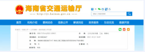 海南：推进公路工程建设项目招投标电子标
