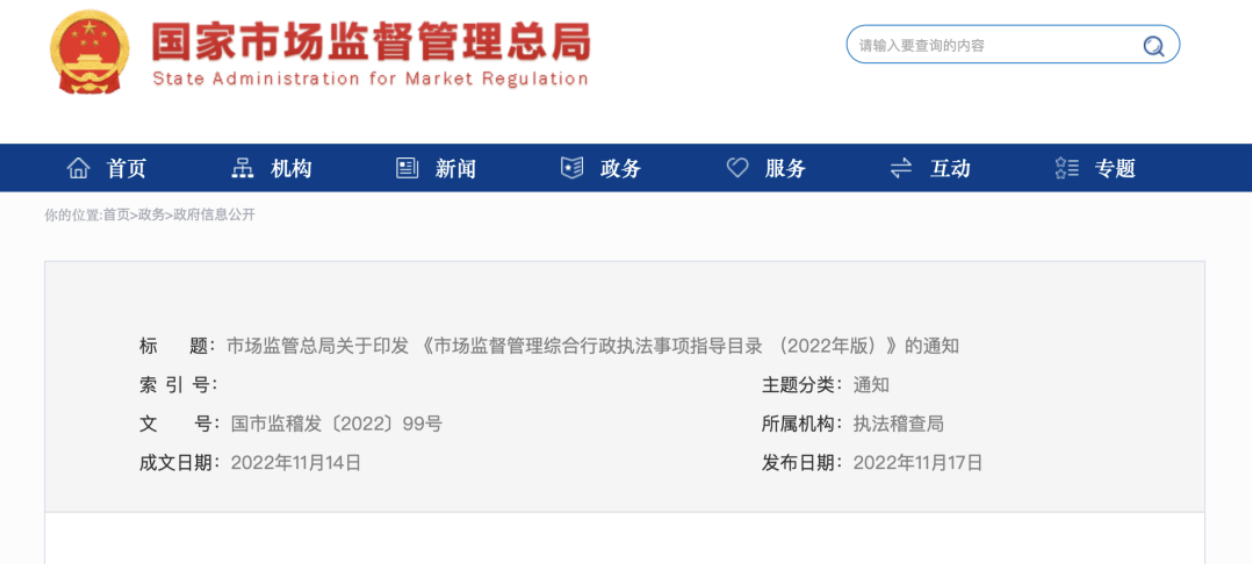 国家市场监管总局明确招投标违规行为行政处罚5大事项！