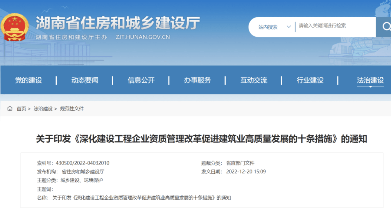 湖南住建厅：公路和市政资质互通互认！总包特、一级对应专包资质！