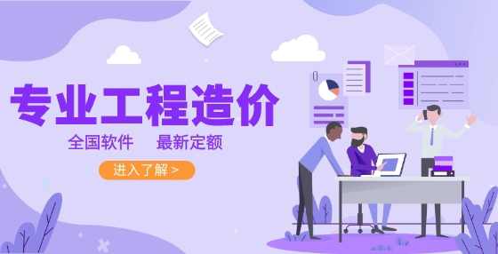 再也不少算钱！专业标书制作公司汇总新定额中需乘系数（一）