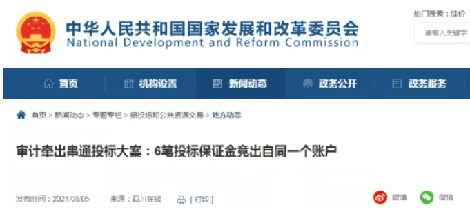 违规设置“门槛” ，审计牵出串通投标案件