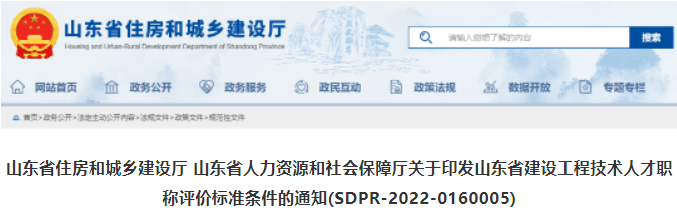 山东：7月20日起，这几类人员可破格申报正高级/高级职称！