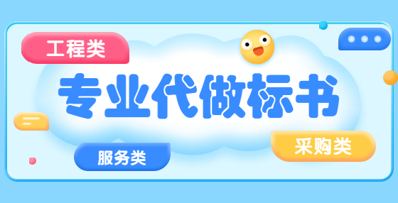 招投标小知识：关于投标质疑，你关心的11个问题