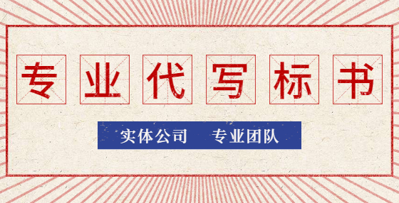 小故事带你看透招投标的那点事儿（二）